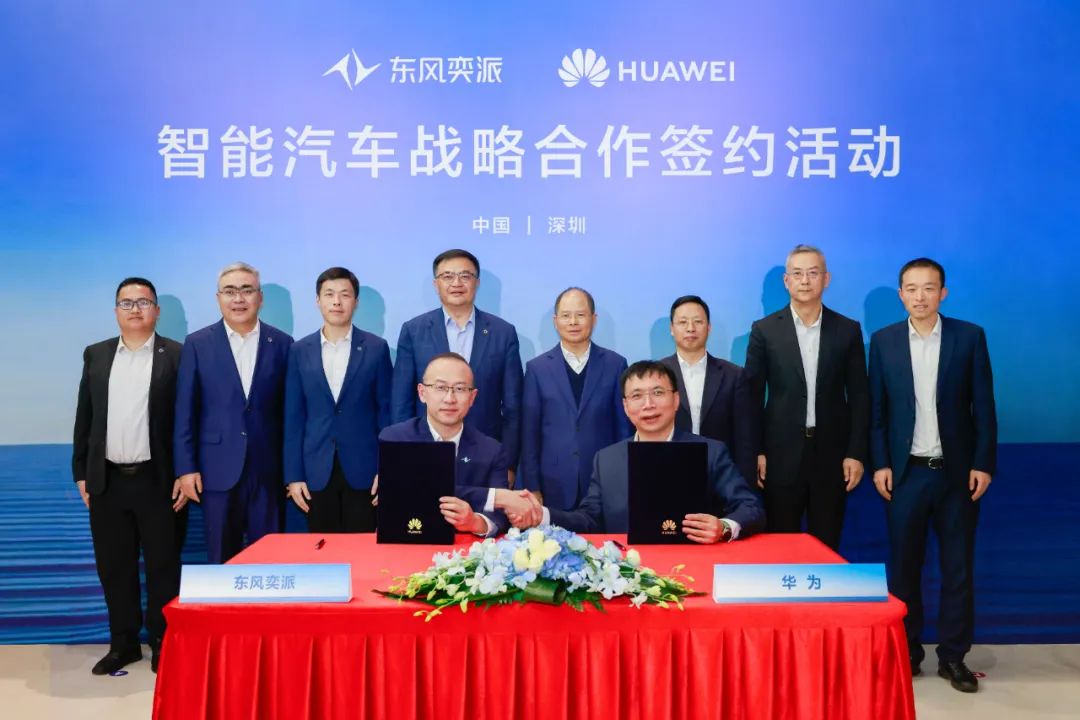 智能化升級一步到位，東風奕派與華為達成深度戰(zhàn)略合作