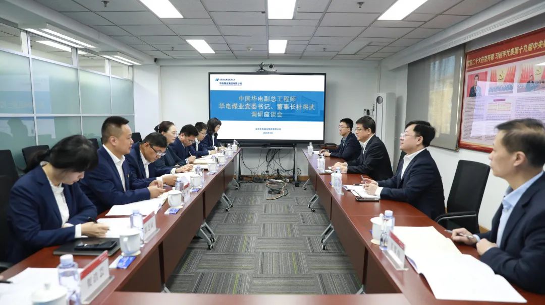 華電煤業(yè)黨委書記、董事長杜將武到物資公司調研