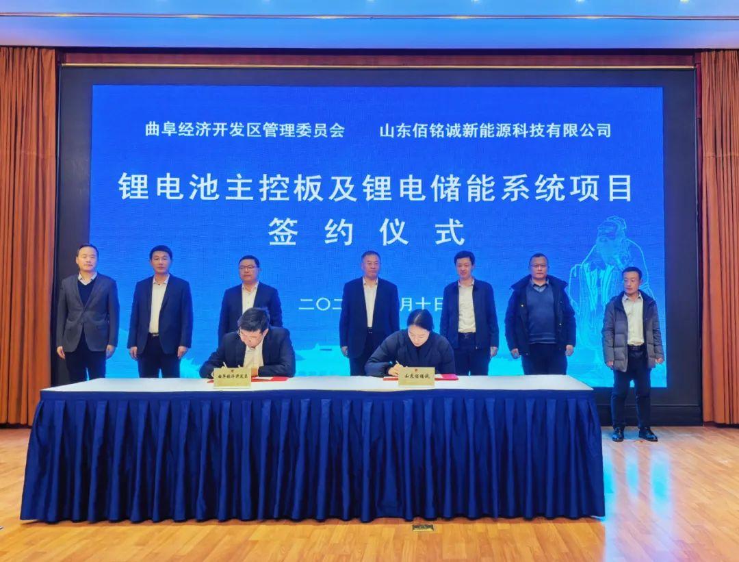 投資10.6億，曲阜簽約鋰電池主控板及鋰電儲能系統(tǒng)項目