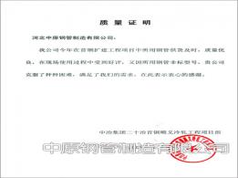 中冶集團二十冶首鋼順義冷軋工程項目部業績證明