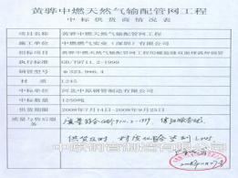 黃驊中燃天然氣輸配管網(wǎng)工程