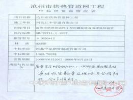 滄州市供熱管道網工程